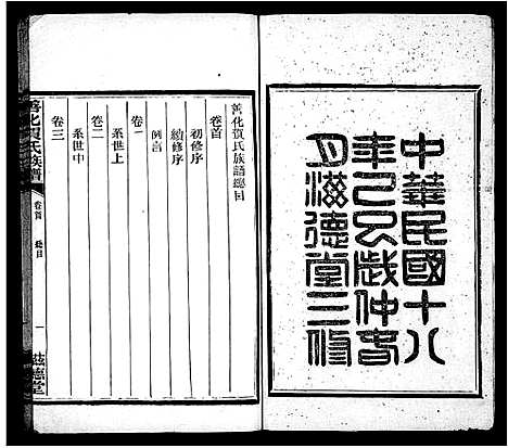 [贺]善化贺氏族谱_8卷首末各1卷 (湖南) 善化贺氏家谱.pdf