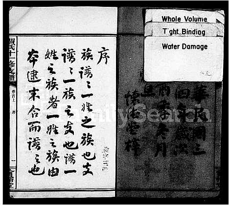 [贺]书堂贺氏十一修支谱_27卷首末各2卷-贺氏十一修支谱 (湖南) 书堂贺氏十一修支谱_一.pdf