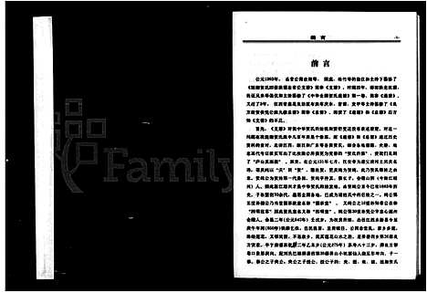 [贺]涟湘贺氏五修族谱 (湖南) 涟湘贺氏五修家谱_一.pdf