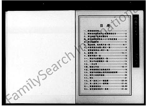 [贺]贺公伯儒家谱_中华鹅山贺氏六修谱贺公伯儒家谱_鹅山贺氏大房六修谱贺公伯儒家谱 (湖南) 贺公伯儒家谱.pdf