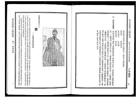 [贺]贺氏嘉荣八修族谱_3卷 (湖南) 贺氏嘉荣八修家谱_一.pdf