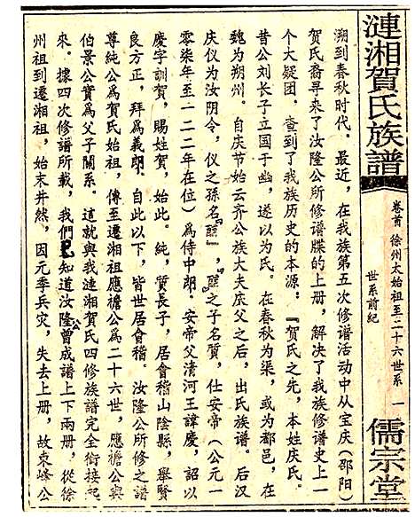 [贺]贺氏族谱_He shih_涟湘贺氏族谱 (湖南) 贺氏家谱.pdf