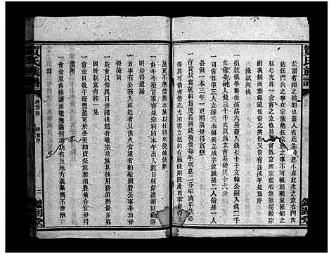 [贺]贺氏族谱_诚房25卷_信房9卷_祚房4卷首6卷-贺氏族谱 (湖南) 贺氏家谱_四.pdf