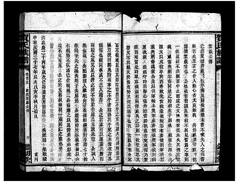 [贺]贺氏族谱_诚房25卷_信房9卷_祚房4卷首6卷-贺氏族谱 (湖南) 贺氏家谱_五.pdf