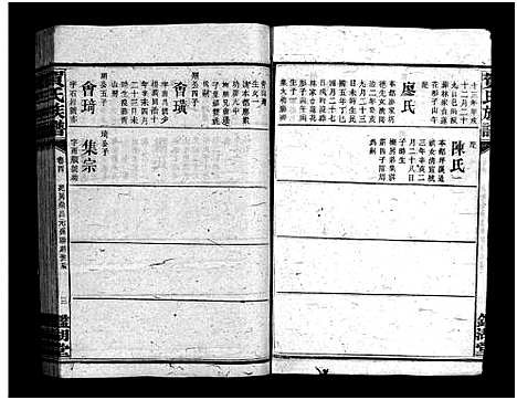 [贺]贺氏族谱_诚房25卷_信房9卷_祚房4卷首6卷-贺氏族谱 (湖南) 贺氏家谱_三十二.pdf