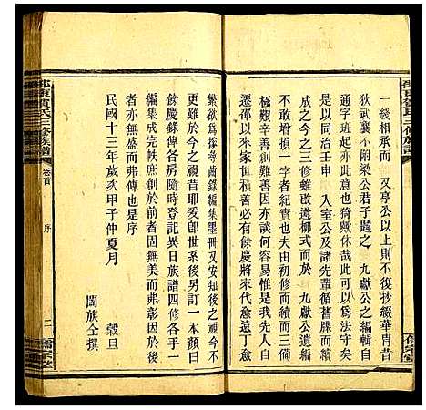 [贺]邵东贺氏三修族谱 (湖南) 邵东贺氏三修家谱_一.pdf