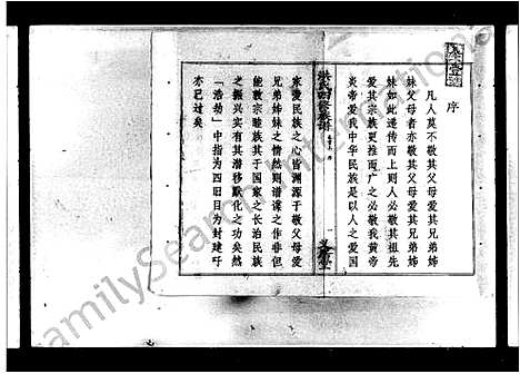 [洪]洪氏四修族谱_13卷_含首卷 (湖南) 洪氏四修家谱.pdf