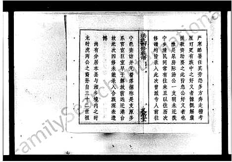 [洪]洪氏四修族谱_13卷_含首卷 (湖南) 洪氏四修家谱.pdf