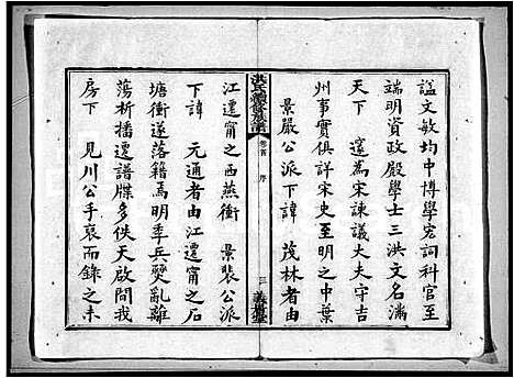 [洪]洪氏续修族谱_14卷首1卷 (湖南) 洪氏续修家谱_一.pdf