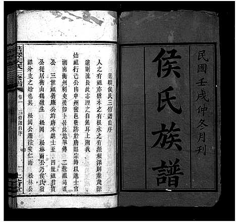 [侯]湘西侯氏三修谱_16卷-Xiang Xi Hou Shi Pu_箬驿侯氏三修谱_侯氏族谱 (湖南) 湘西侯氏三修谱_一.pdf