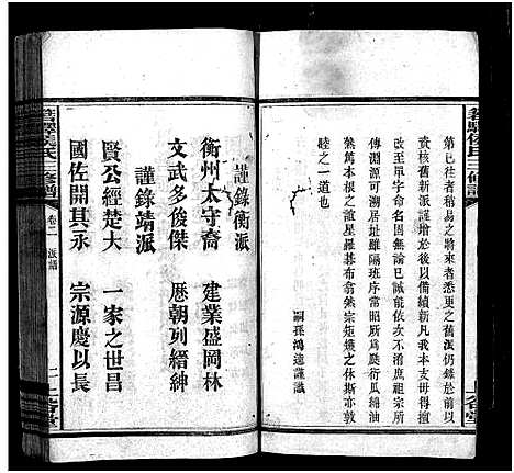 [侯]湘西侯氏三修谱_16卷-Xiang Xi Hou Shi Pu_箬驿侯氏三修谱_侯氏族谱 (湖南) 湘西侯氏三修谱_二.pdf