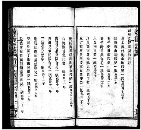 [侯]湘西侯氏三修谱_16卷-Xiang Xi Hou Shi Pu_箬驿侯氏三修谱_侯氏族谱 (湖南) 湘西侯氏三修谱_十三.pdf