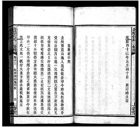 [侯]湘西侯氏三修谱_16卷-Xiang Xi Hou Shi Pu_箬驿侯氏三修谱_侯氏族谱 (湖南) 湘西侯氏三修谱_十三.pdf