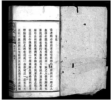 [侯]湘西侯氏三修谱_16卷-Xiang Xi Hou Shi Pu_箬驿侯氏三修谱_侯氏族谱 (湖南) 湘西侯氏三修谱_十四.pdf