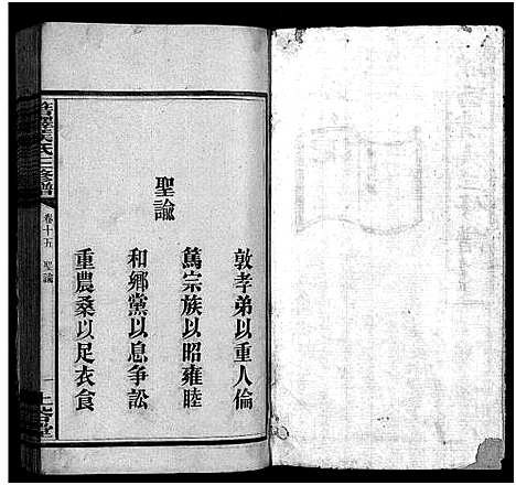 [侯]湘西侯氏三修谱_16卷-Xiang Xi Hou Shi Pu_箬驿侯氏三修谱_侯氏族谱 (湖南) 湘西侯氏三修谱_十五.pdf