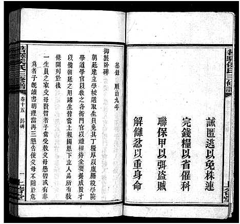 [侯]湘西侯氏三修谱_16卷-Xiang Xi Hou Shi Pu_箬驿侯氏三修谱_侯氏族谱 (湖南) 湘西侯氏三修谱_十五.pdf