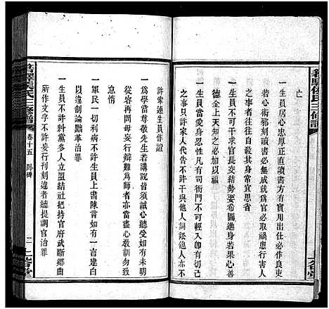 [侯]湘西侯氏三修谱_16卷-Xiang Xi Hou Shi Pu_箬驿侯氏三修谱_侯氏族谱 (湖南) 湘西侯氏三修谱_十五.pdf