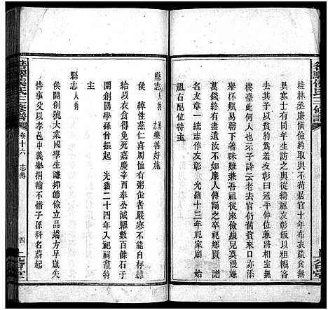 [侯]湘西侯氏三修谱_16卷-Xiang Xi Hou Shi Pu_箬驿侯氏三修谱_侯氏族谱 (湖南) 湘西侯氏三修谱_十六.pdf