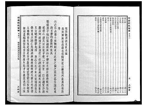 [侯]靖港侯氏家乘_12卷 (湖南) 靖港侯氏家乘_二.pdf