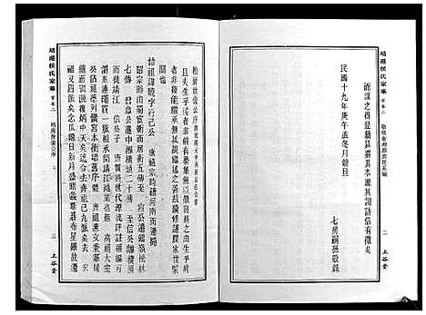 [侯]靖港侯氏家乘_12卷 (湖南) 靖港侯氏家乘_二.pdf