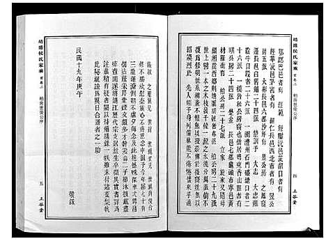 [侯]靖港侯氏家乘_12卷 (湖南) 靖港侯氏家乘_二.pdf