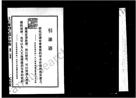 [胡]上湘主簿胡氏瑶公房谱_3卷首1卷 (湖南) 上湘主簿胡氏瑶公房谱.pdf