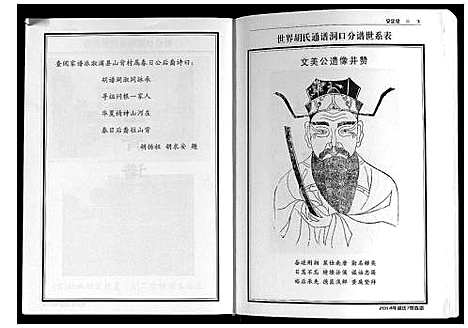 [胡]世界胡氏通谱洞口分谱_3卷 (湖南) 世界胡氏通谱_三.pdf