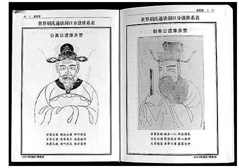 [胡]世界胡氏通谱洞口分谱_3卷 (湖南) 世界胡氏通谱_三.pdf