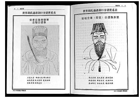 [胡]世界胡氏通谱洞口分谱_3卷 (湖南) 世界胡氏通谱_三.pdf