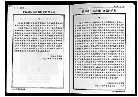 [胡]世界胡氏通谱洞口分谱_3卷 (湖南) 世界胡氏通谱_三.pdf