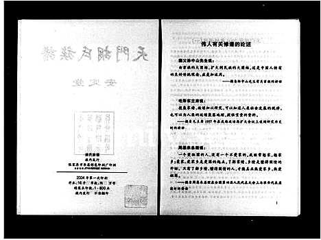 [胡]天门胡氏族谱 (湖南) 天门胡氏家谱.pdf