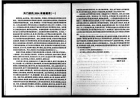 [胡]天门胡氏族谱 (湖南) 天门胡氏家谱.pdf