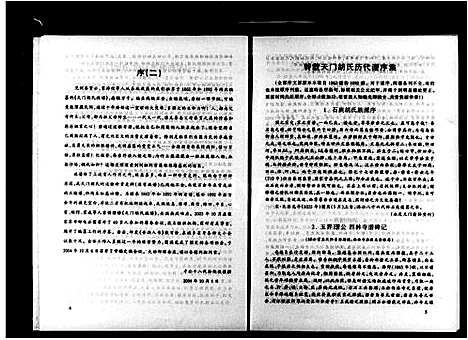 [胡]天门胡氏族谱 (湖南) 天门胡氏家谱.pdf