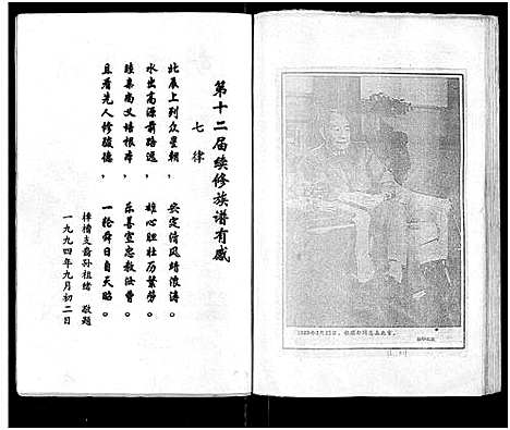 [胡]安定胡氏族谱_15卷首1卷 (湖南) 安定胡氏家谱_一.pdf