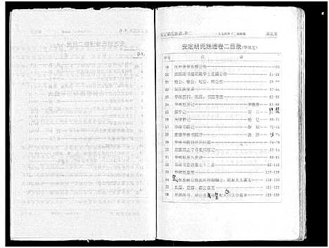 [胡]安定胡氏族谱_15卷首1卷 (湖南) 安定胡氏家谱_二.pdf