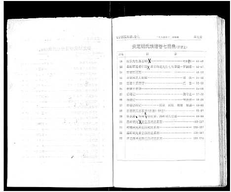 [胡]安定胡氏族谱_15卷首1卷 (湖南) 安定胡氏家谱_八.pdf