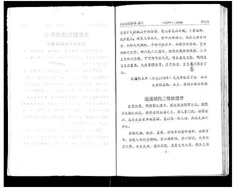 [胡]安定胡氏族谱_15卷首1卷 (湖南) 安定胡氏家谱_八.pdf