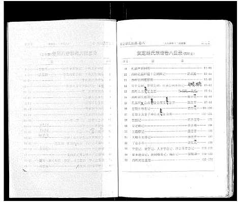 [胡]安定胡氏族谱_15卷首1卷 (湖南) 安定胡氏家谱_九.pdf