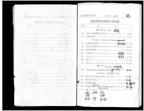 [胡]安定胡氏族谱_15卷首1卷 (湖南) 安定胡氏家谱_十六.pdf