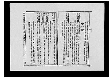 [胡]宁乡东城胡氏七修谱_23卷 (湖南) 宁乡东城胡氏七修谱_三.pdf