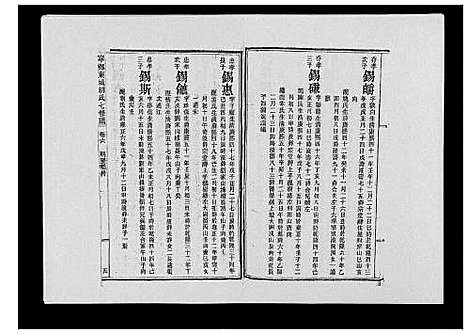 [胡]宁乡东城胡氏七修谱_23卷 (湖南) 宁乡东城胡氏七修谱_三.pdf