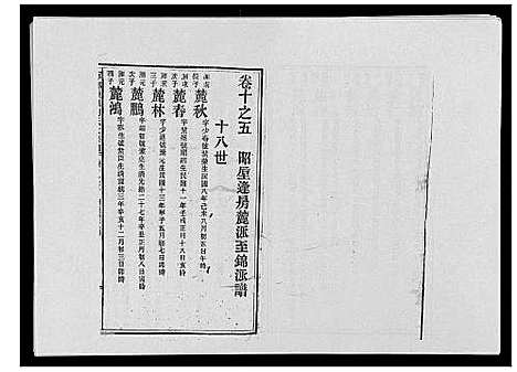 [胡]宁乡东城胡氏七修谱_23卷 (湖南) 宁乡东城胡氏七修谱_七.pdf