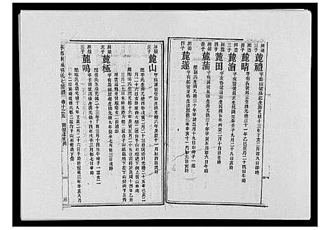 [胡]宁乡东城胡氏七修谱_23卷 (湖南) 宁乡东城胡氏七修谱_七.pdf