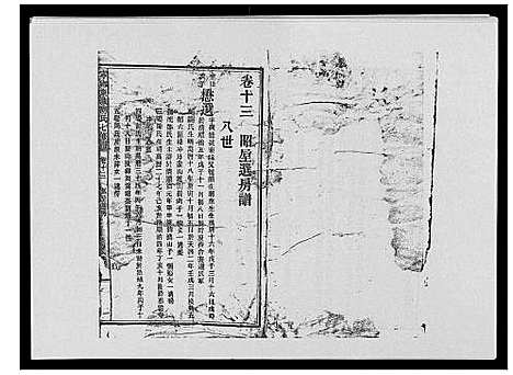 [胡]宁乡东城胡氏七修谱_23卷 (湖南) 宁乡东城胡氏七修谱_八.pdf