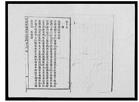 [胡]宁乡东城胡氏七修谱_23卷 (湖南) 宁乡东城胡氏七修谱_十一.pdf