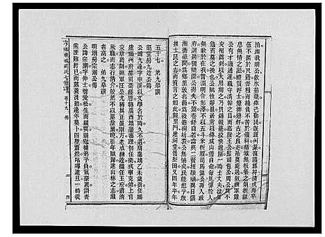 [胡]宁乡东城胡氏七修谱_23卷 (湖南) 宁乡东城胡氏七修谱_十一.pdf