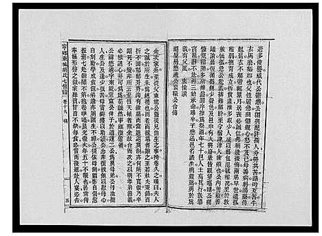 [胡]宁乡东城胡氏七修谱_23卷 (湖南) 宁乡东城胡氏七修谱_十一.pdf