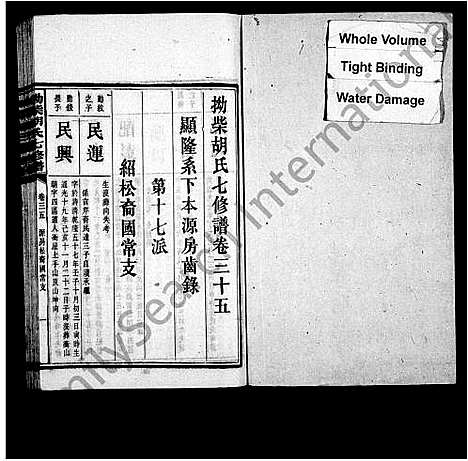 [胡]拗柴胡氏七修谱_43卷首1卷_末2卷 (湖南) 拗柴胡氏七修谱_五.pdf