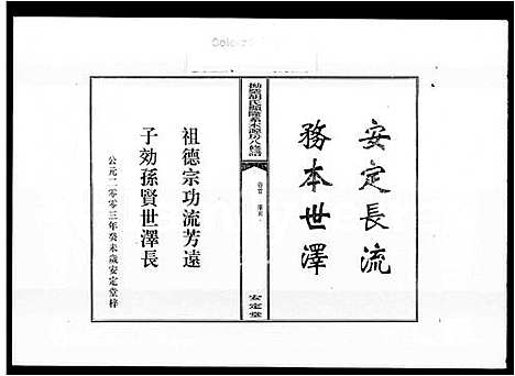 [胡]拗柴胡氏显隆系本源房八修谱_7卷首末各1卷 (湖南) 拗柴胡氏显隆系本源房八修谱.pdf