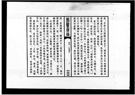 [胡]拗柴胡氏显隆系本源房八修谱_7卷首末各1卷 (湖南) 拗柴胡氏显隆系本源房八修谱.pdf